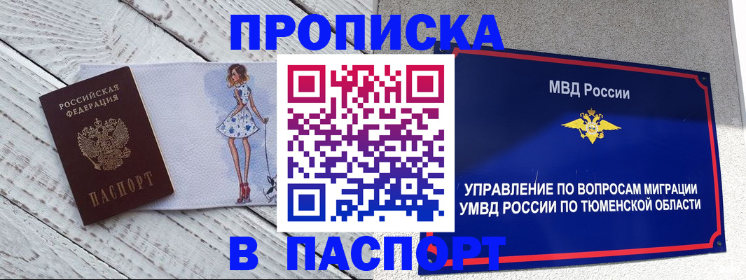 временная регистрация недорого в Губкинском