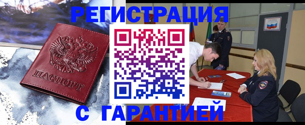 временная регистрация гарантия в Губкинском