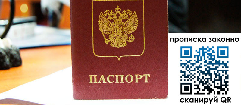 прописка в Губкинском